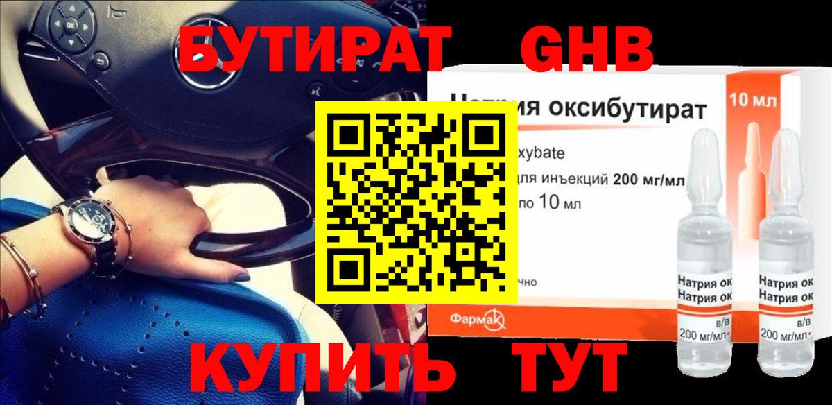 БУТИРАТ вода Славянск-на-Кубани