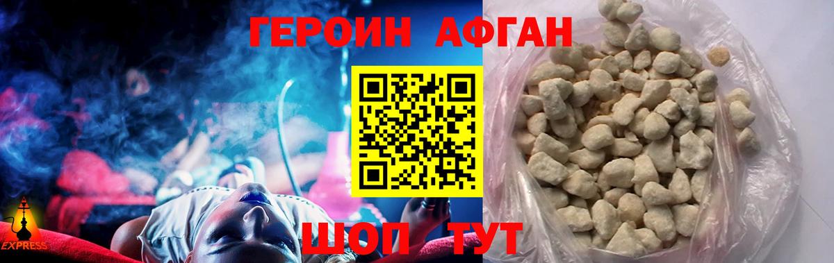 Героин Heroin Славянск-на-Кубани