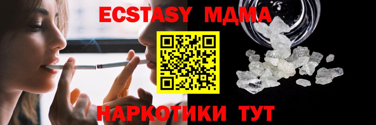 MDMA  Вход с VPN  Славянск-на-Кубани  MDMA кристаллы 