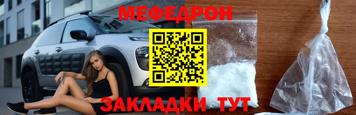 Меф мяу мяу мука Славянск-на-Кубани