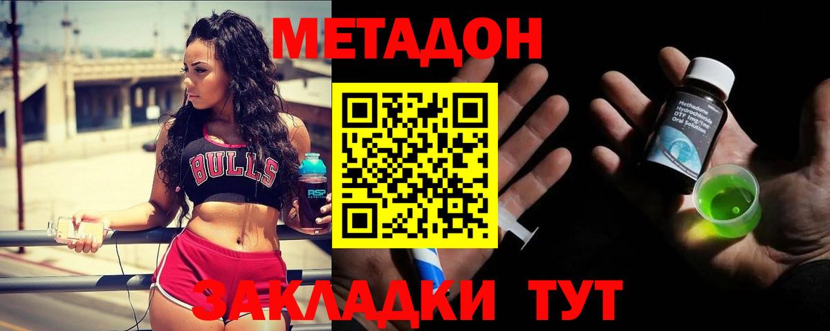 Метадон methadone  Вход с VPN  Славянск-на-Кубани 